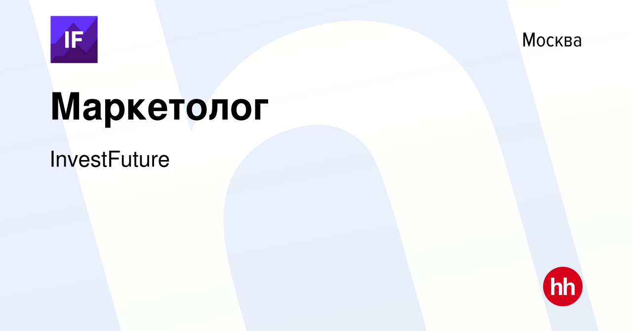 Вакансия Маркетолог в Москве, работа в компании InvestFuture (вакансия в  архиве c 20 апреля 2024)