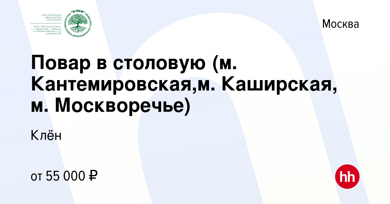 Вакансия Повар в столовую (м. Кантемировская,м. Каширская, м. Москворечье)  в Москве, работа в компании Fusion management