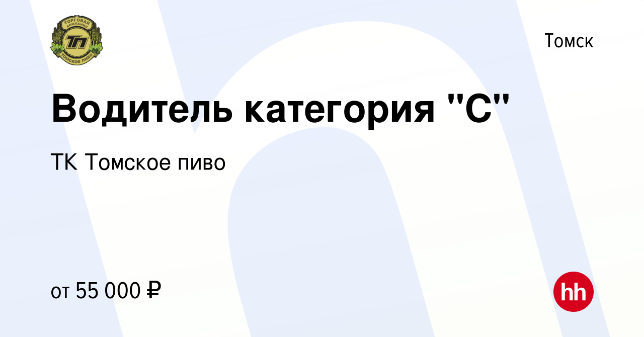 Вакансия Водитель категория 