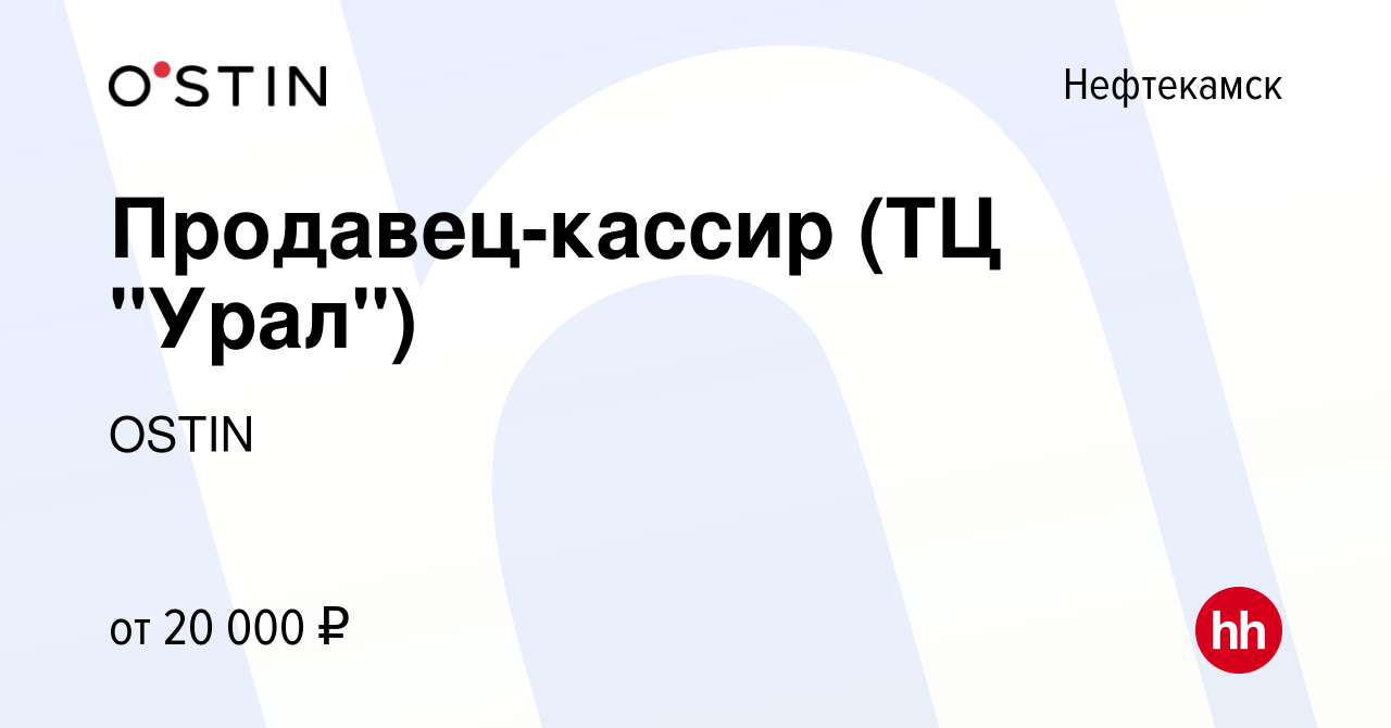 Вакансия Продавец-кассир (ТЦ 