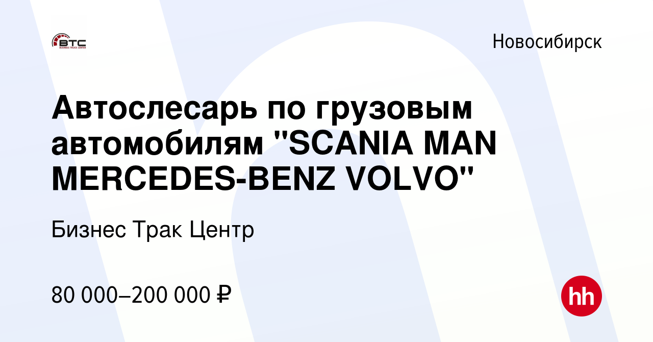 Вакансия Автослесарь по грузовым автомобилям 