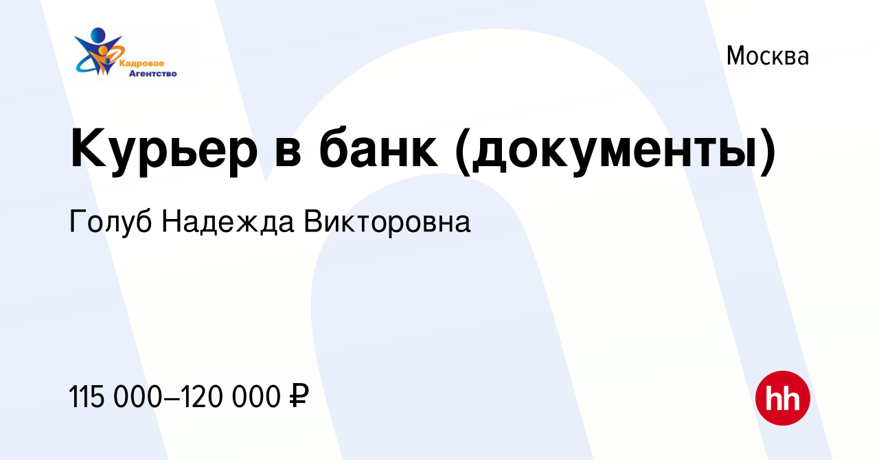 Вакансия Курьер в банк, доставка документов (подработка) в Москве