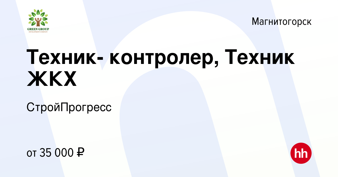 Вакансия Техник- контролер, Техник ЖКХ в Магнитогорске, работа в компании  СтройПрогресс (вакансия в архиве c 2 июня 2024)