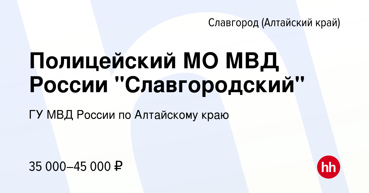 Вакансия Полицейский МО МВД России 