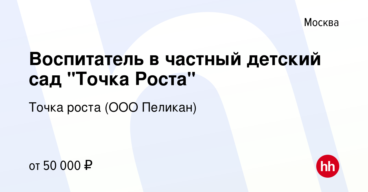 Вакансия Воспитатель в частный детский сад 