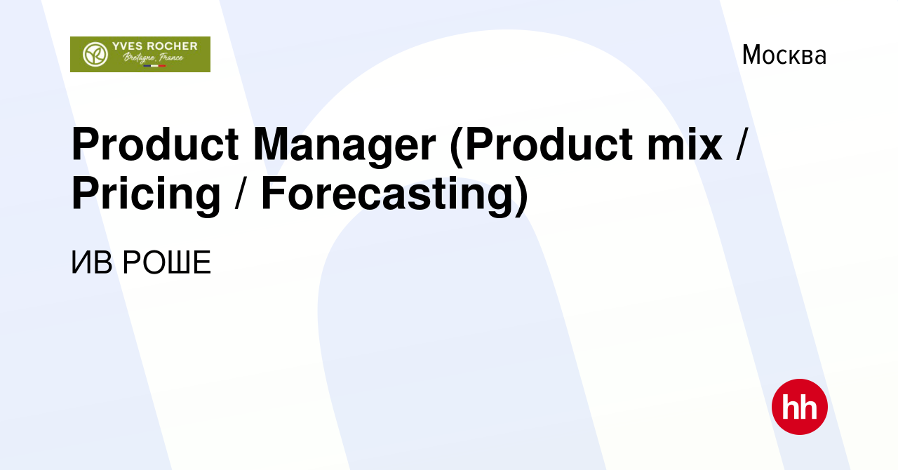 Вакансия Product Manager (Product mix / Pricing / Forecasting) в Москве,  работа в компании ИВ РОШЕ (вакансия в архиве c 1 июня 2024)