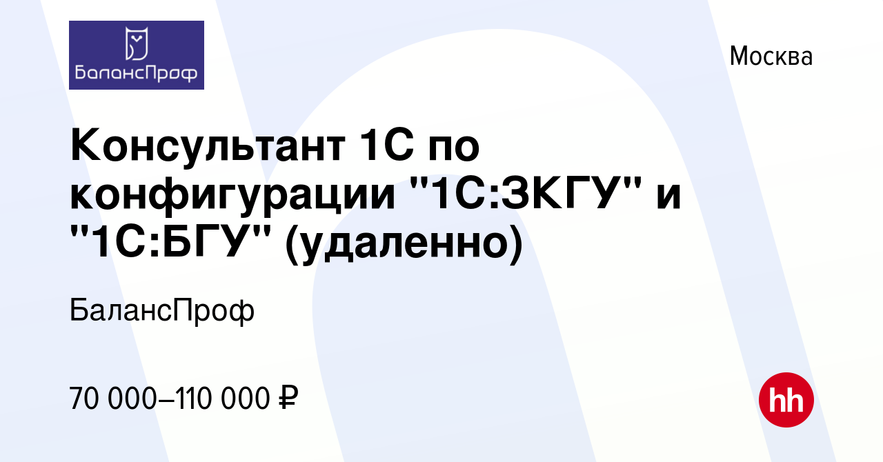 Вакансия Консультант 1C по конфигурации 