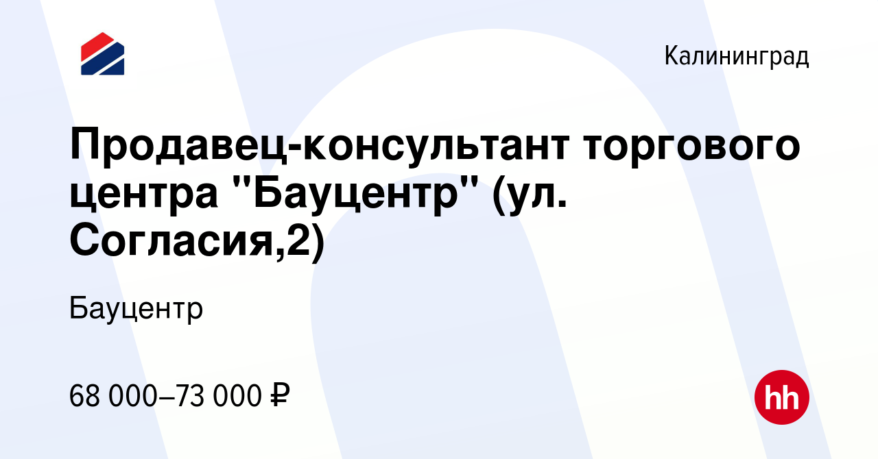 Вакансия Продавец-консультант торгового центра 