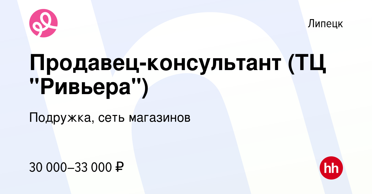 Вакансия Продавец-консультант (ТЦ 