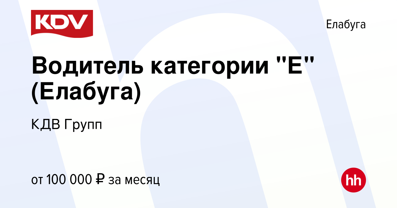 Вакансия Водитель категории 