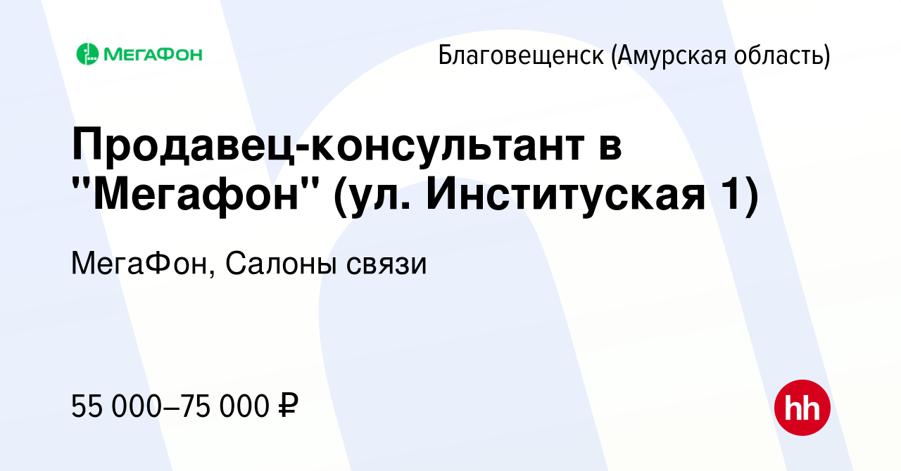 Вакансия Продавец-консультант в 