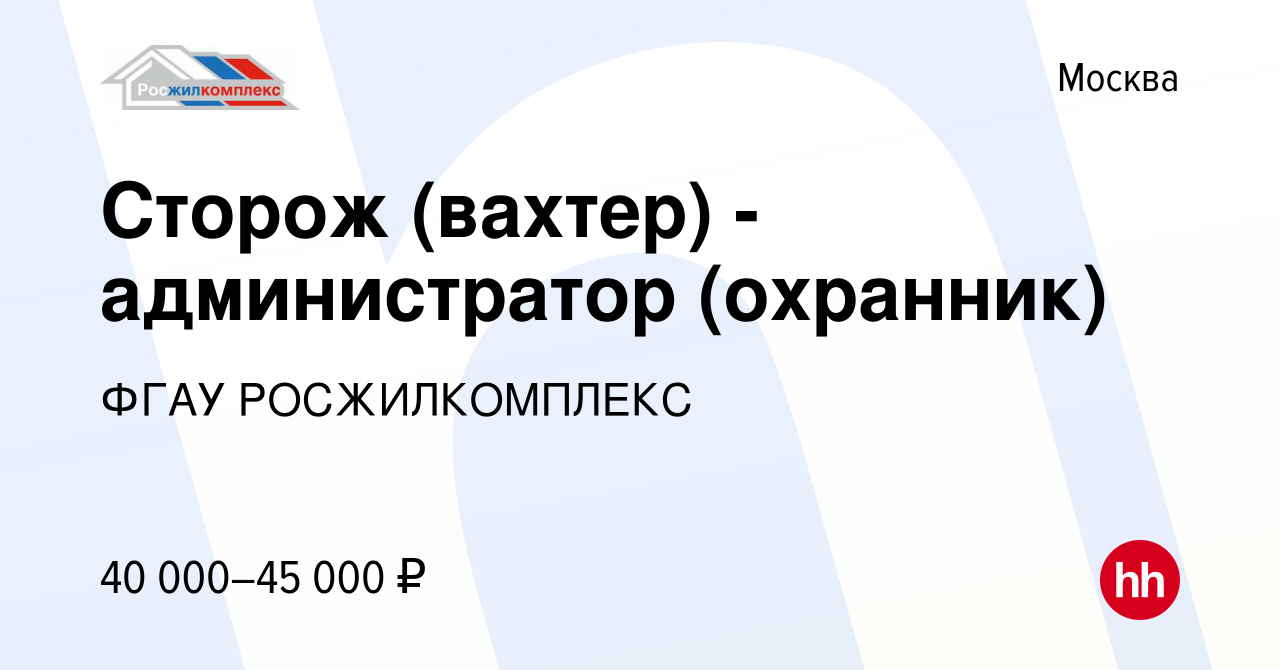 Вакансия Сторож (вахтер) - администратор (охранник) в Москве, работа в