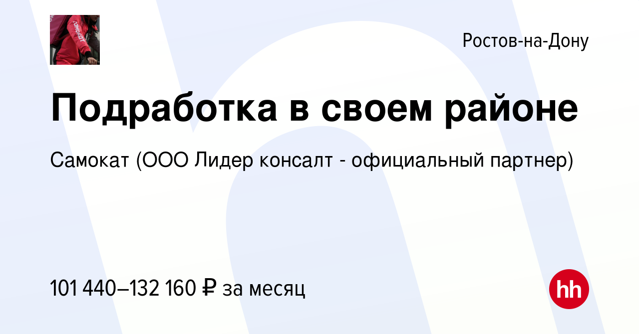 Вакансия Подработка в своем районе в Ростове-на-Дону, работа в компании