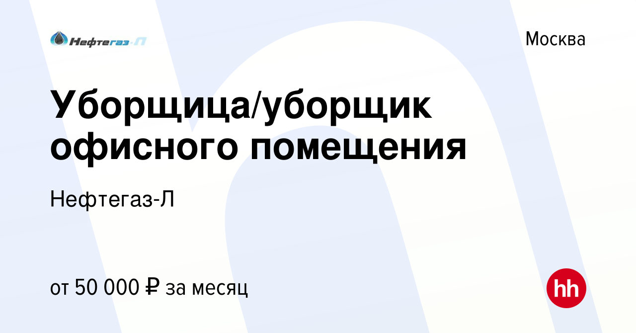 Вакансия Уборщица/уборщик офисного помещения в Москве, работа в