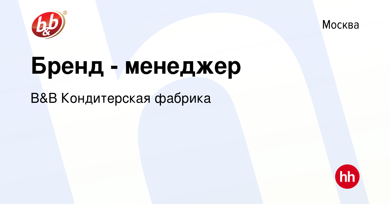 Вакансия Бренд - менеджер в Москве, работа в компании B&B Кондитерская  фабрика (вакансия в архиве c 26 апреля 2024)