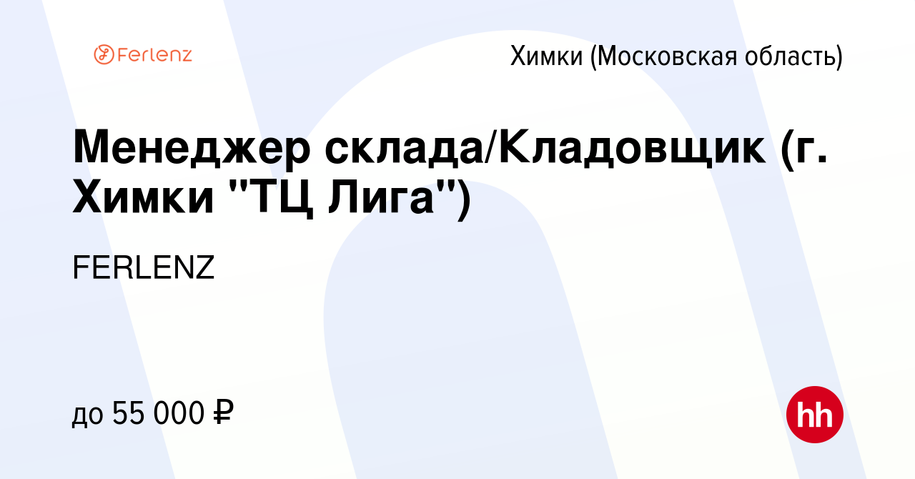 Вакансия Менеджер склада/Кладовщик (г. Химки 