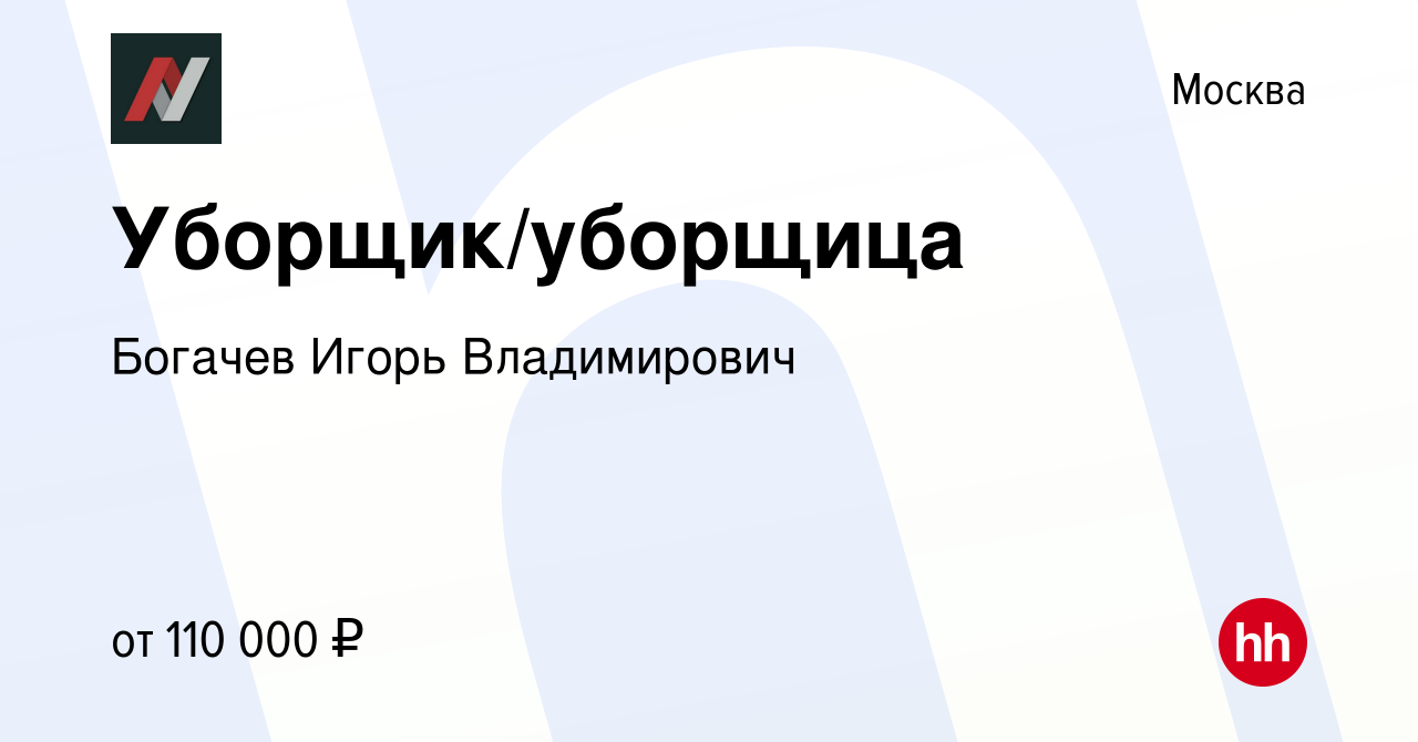 Вакансия Уборщик/уборщица в Москве, работа в компании Богачев Игорь  Владимирович (вакансия в архиве c 26 апреля 2024)