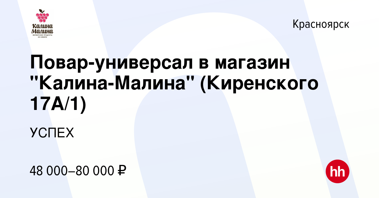 Вакансия Повар-универсал в магазин 