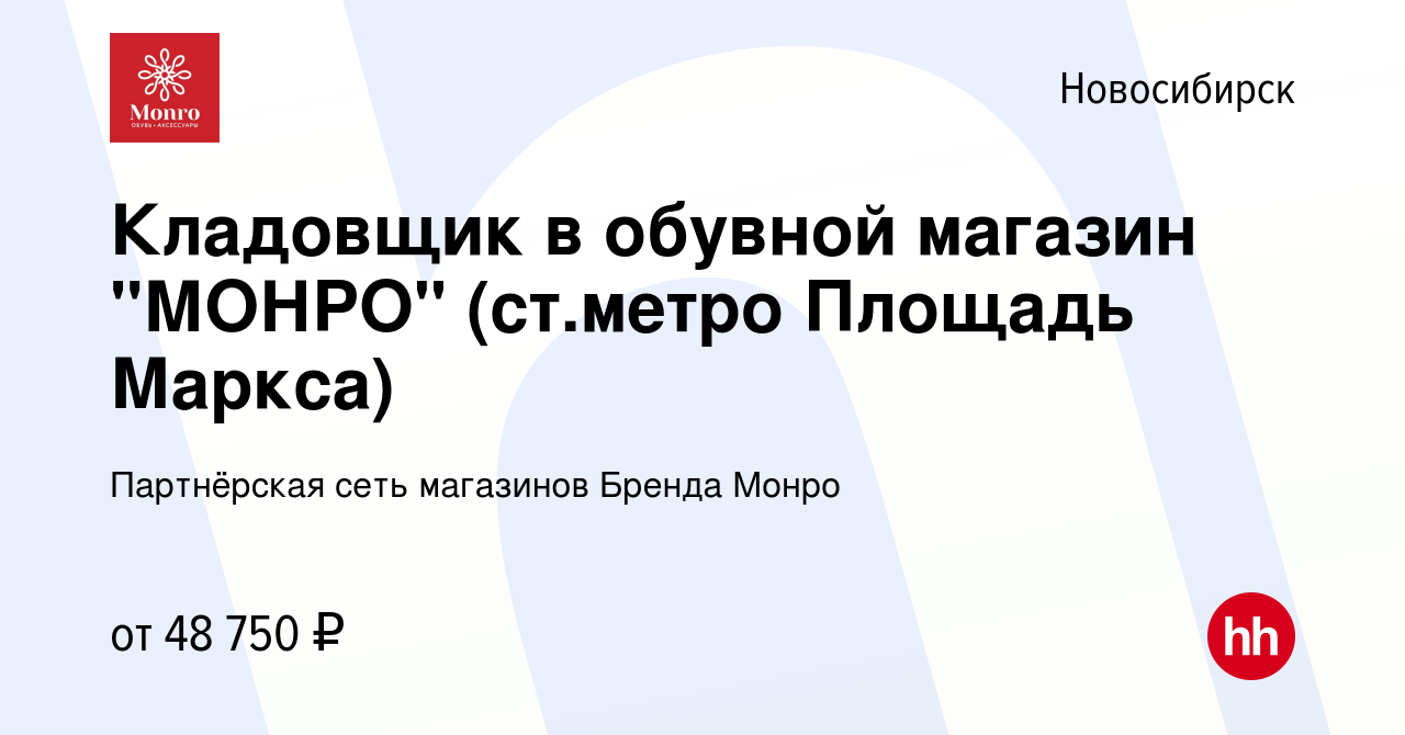 Вакансия Кладовщик в обувной магазин 