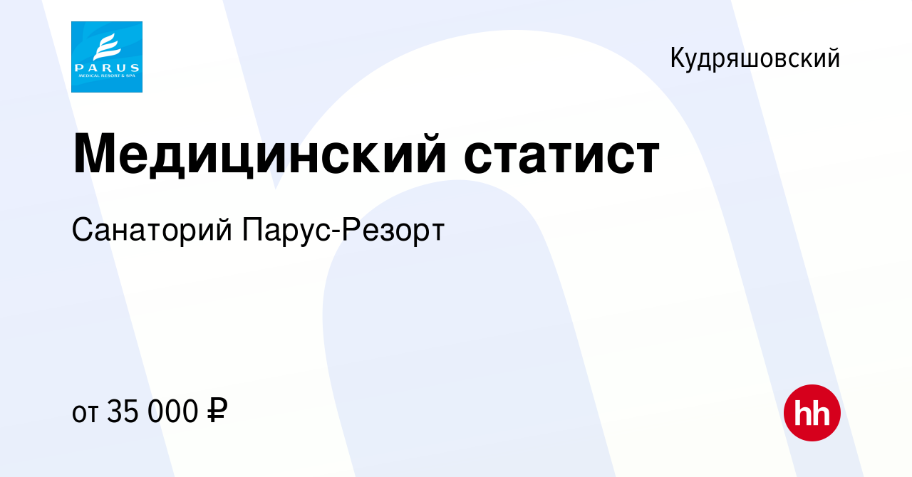 Вакансия Медицинский статист в Кудряшовском, работа в компании Санаторий  Парус-Резорт