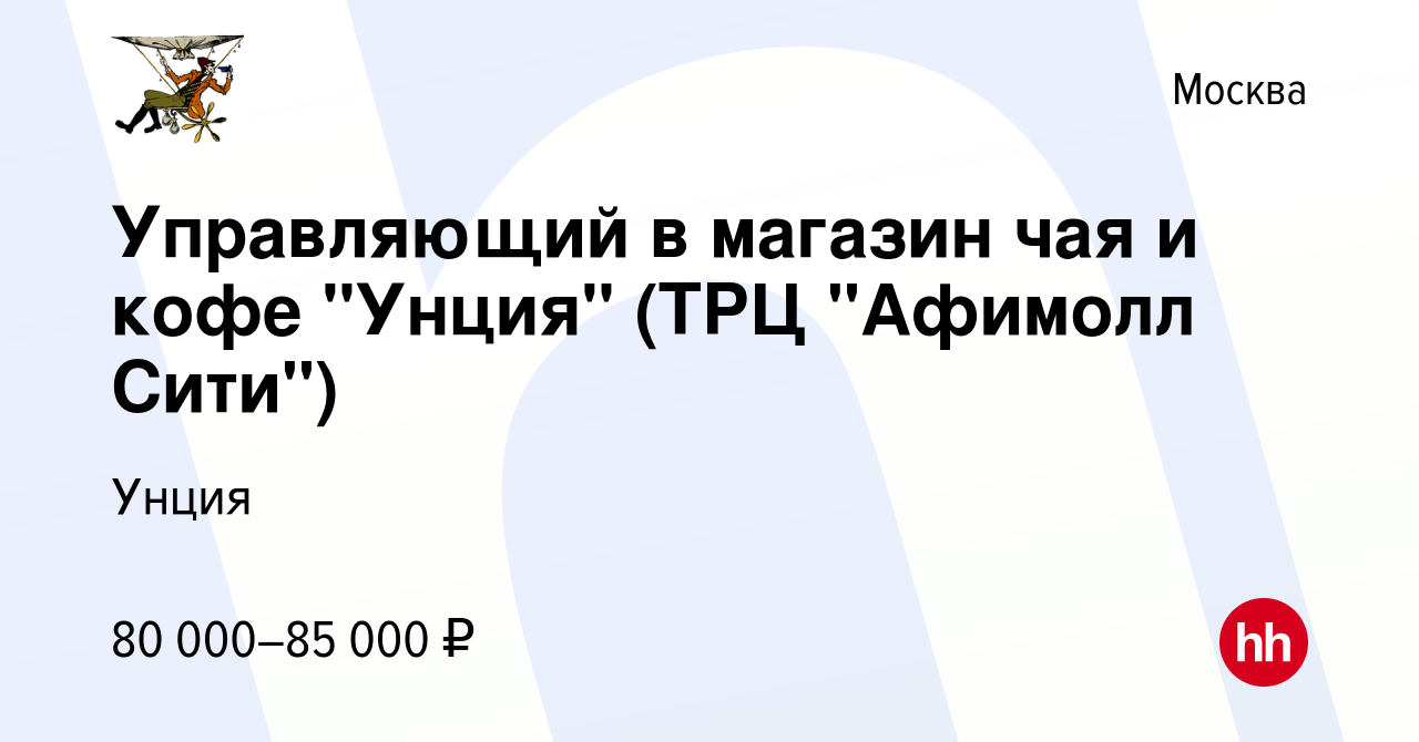 Вакансия Управляющий в магазин чая и кофе 