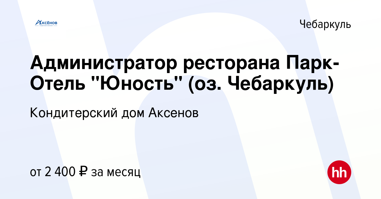 Вакансия Администратор ресторана Парк-Отель 