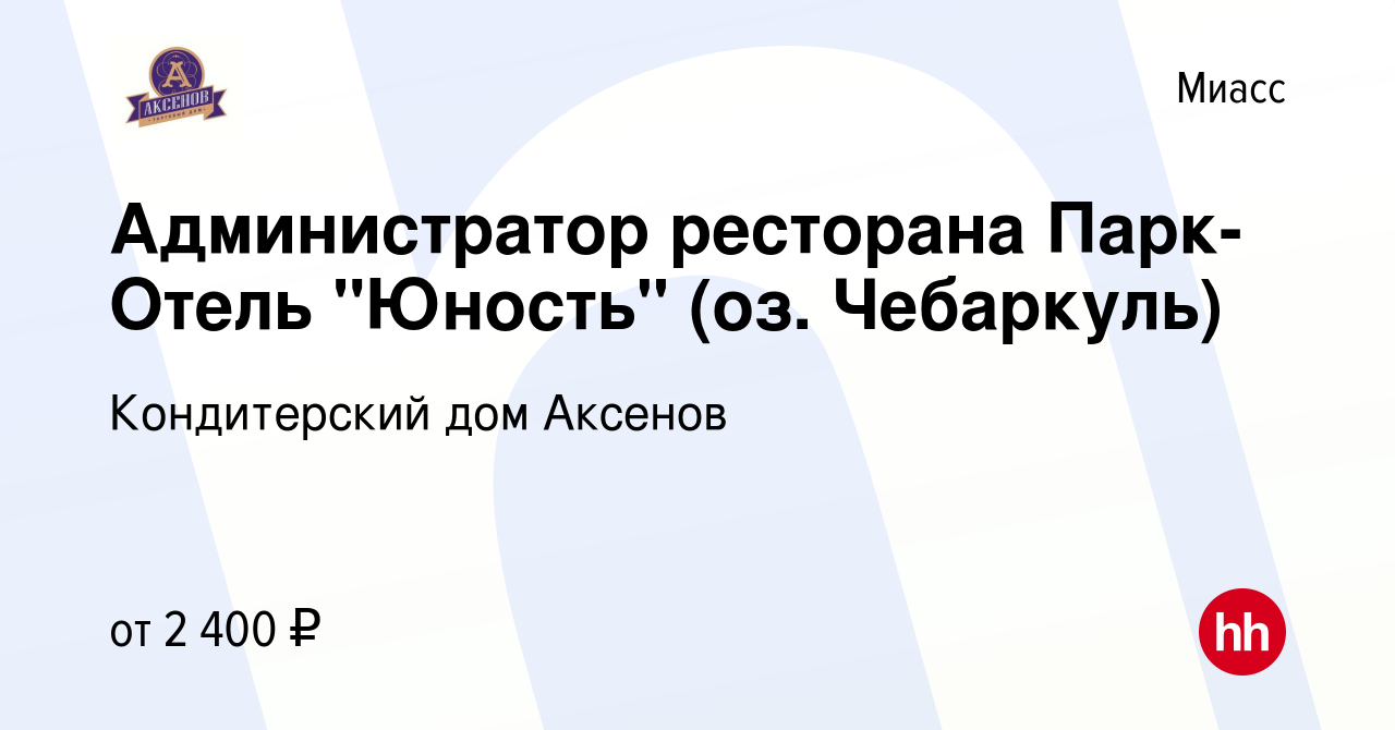 Вакансия Администратор ресторана Парк-Отель 