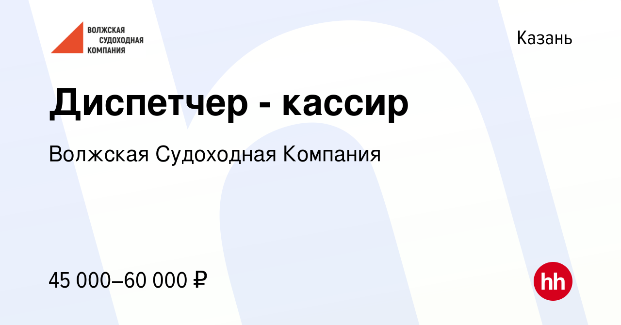 Вакансия Диспетчер - кассир в Казани, работа в компании Волжская Судоходная  Компания (вакансия в архиве c 14 мая 2024)