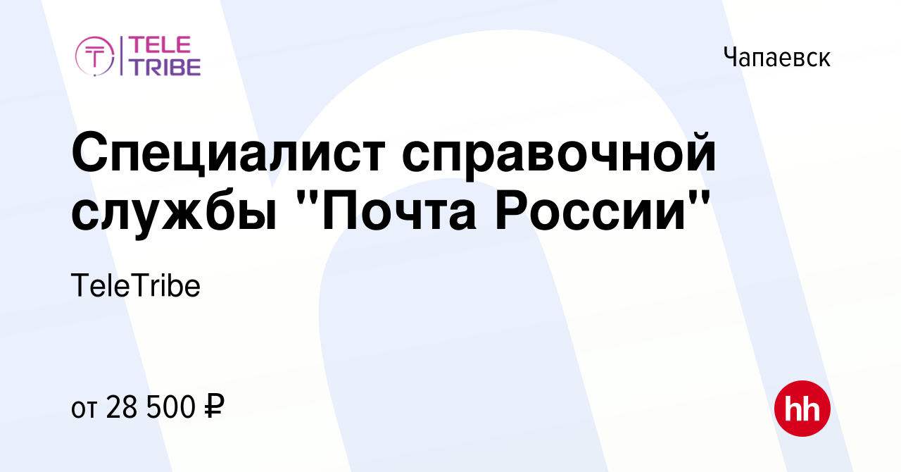 Вакансия Специалист справочной службы 