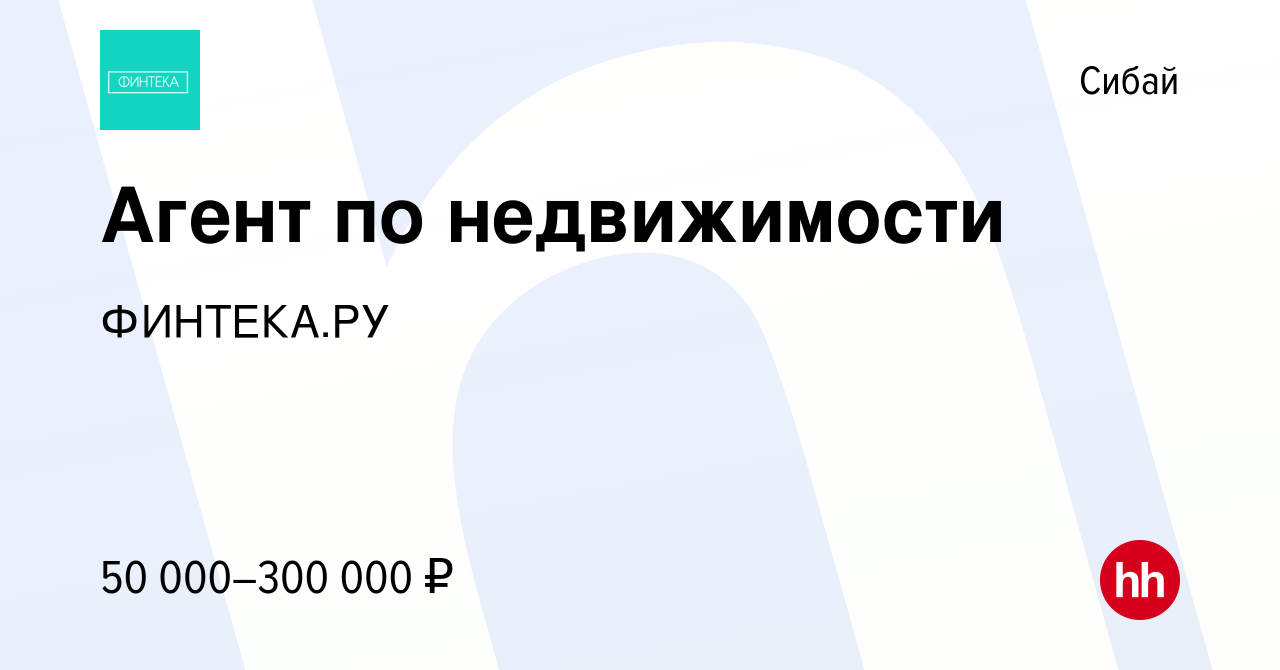 Вакансия Агент по недвижимости в Сибае, работа в компании ФИНТЕКА.РУ