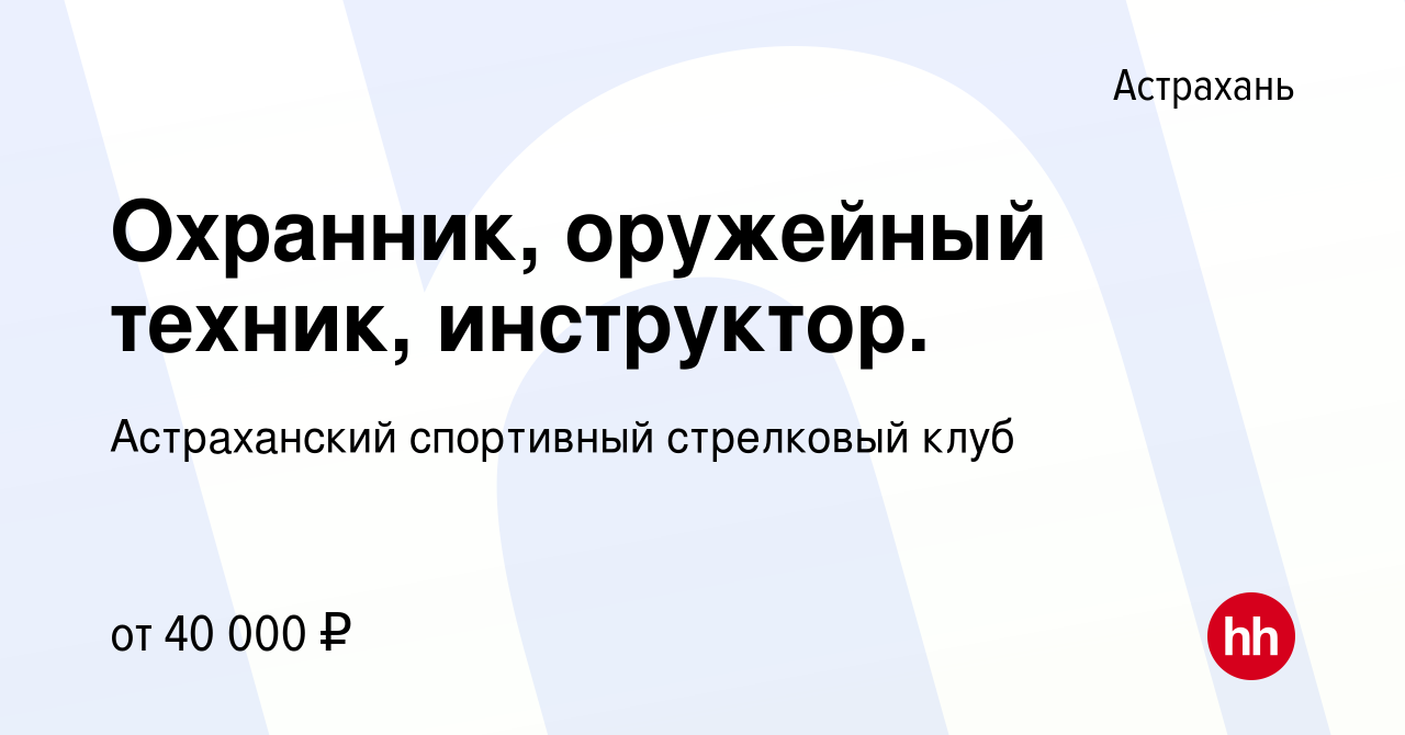 Вахтер, работа вахтером, вакансии вахтер в Астраханской области