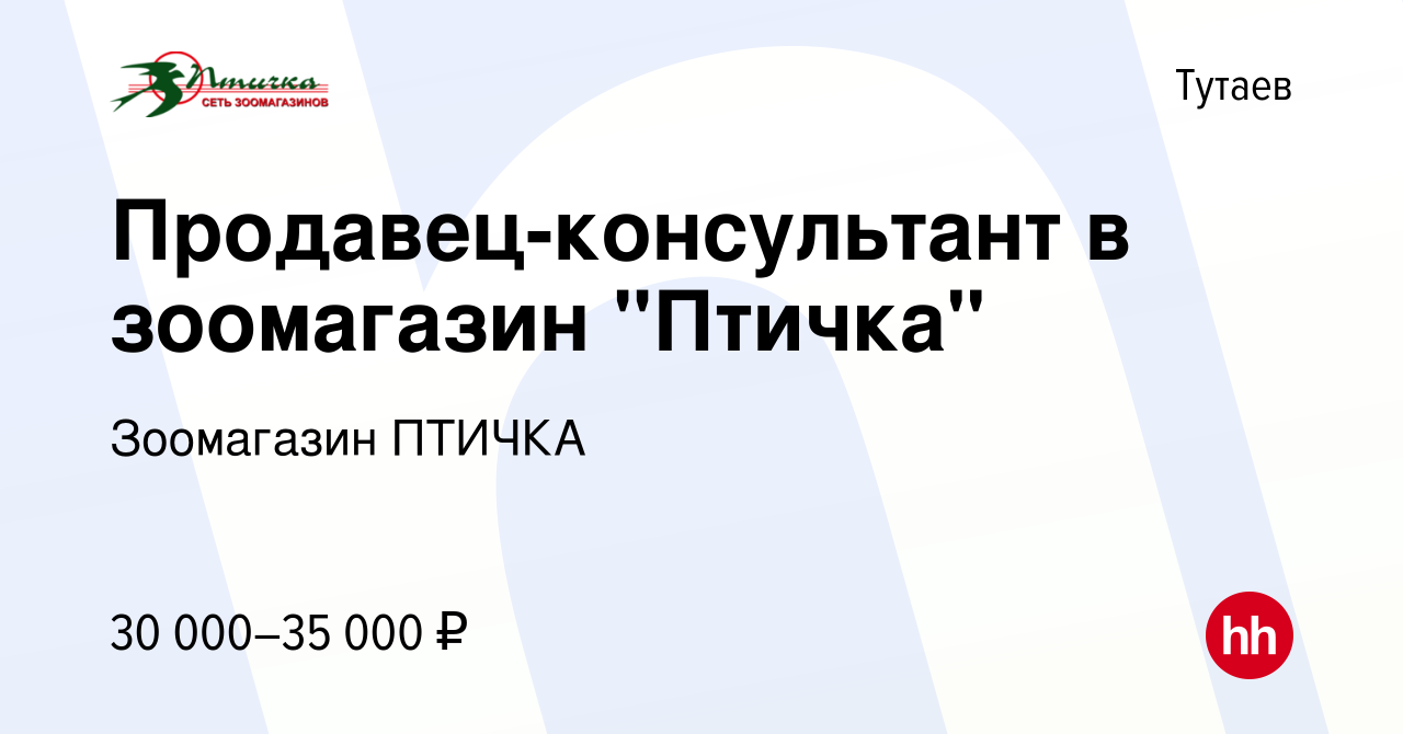 Вакансия Продавец-консультант в зоомагазин 