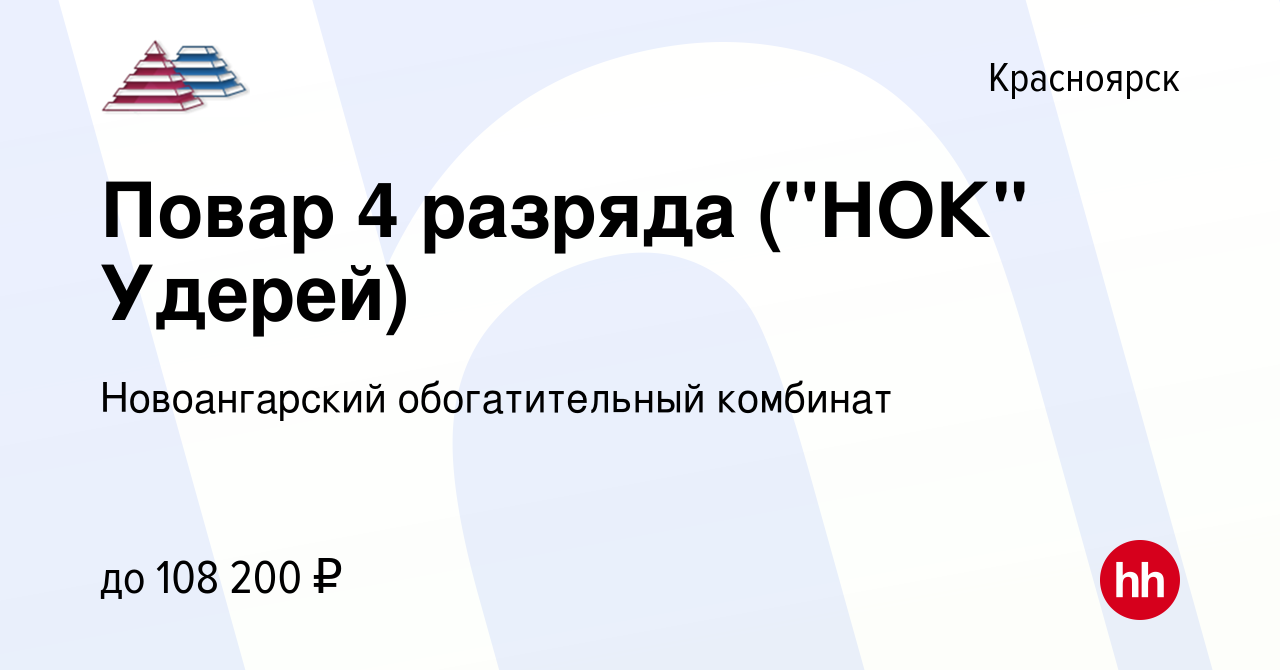 Вакансия Повар 4 разряда (