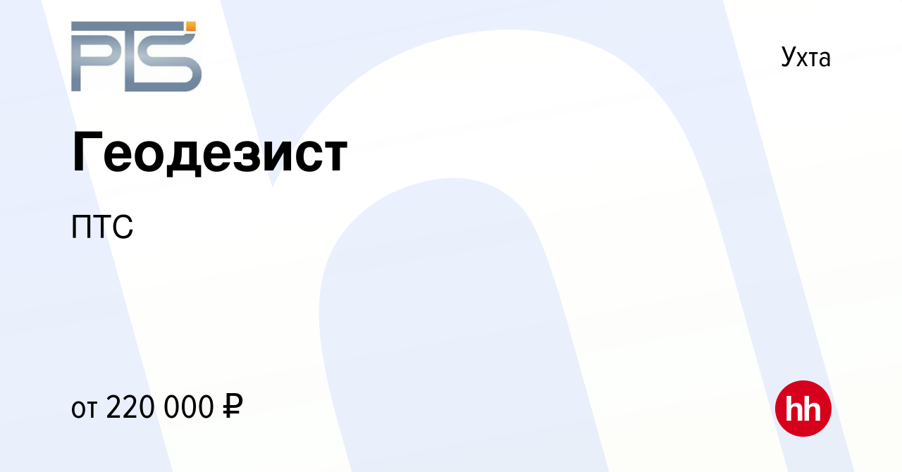 Вакансия Геодезист в Ухте, работа в компании ПТС