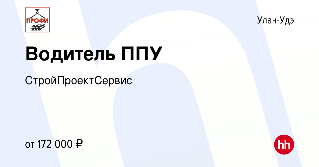 Вакансия Водитель ППУ в Улан-Удэ, работа в компании СтройПроектСервис