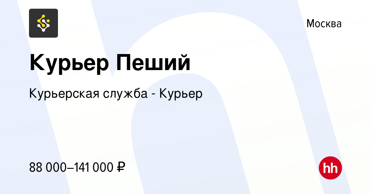 Вакансия Курьер Пеший в Москве, работа в компании Курьерская служба - Курьер  (вакансия в архиве c 1 мая 2024)