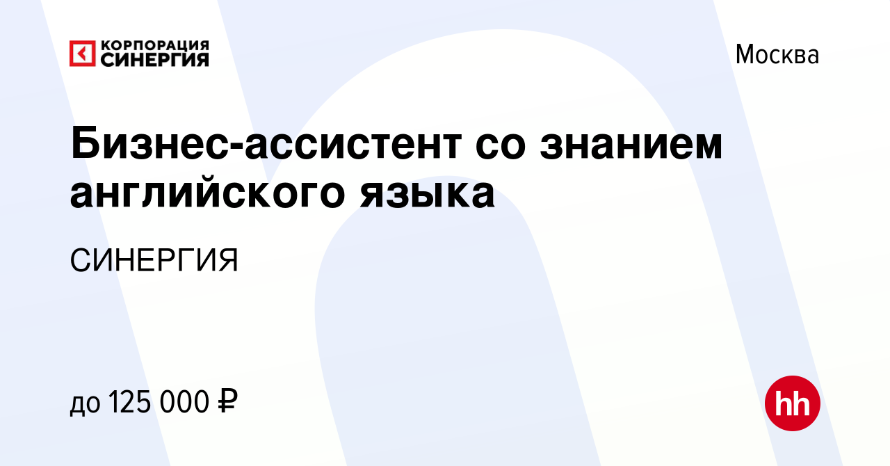 Вакансия Помощник проректора со знанием английского языка в Москве