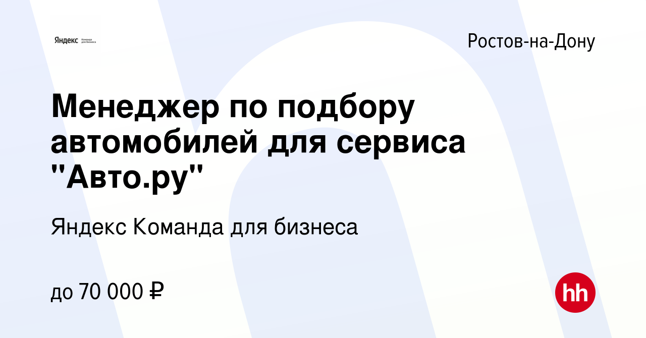 Вакансия Менеджер по подбору автомобилей для сервиса 