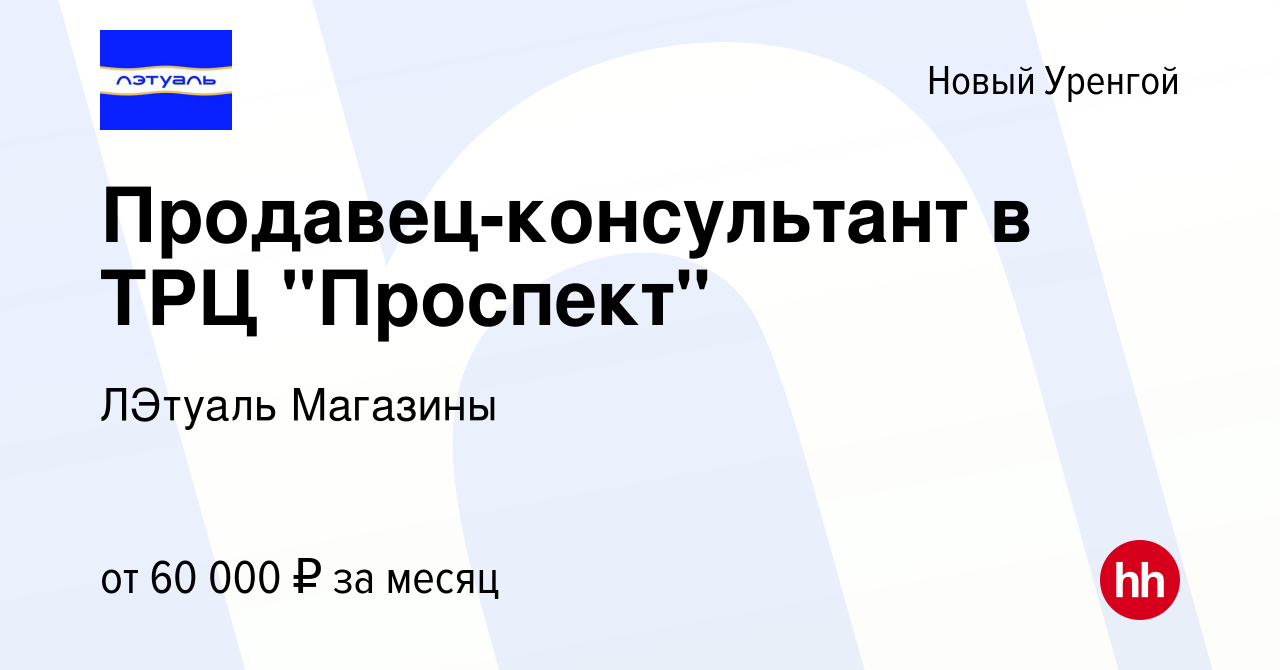 Вакансия Продавец-консультант в ТРЦ 