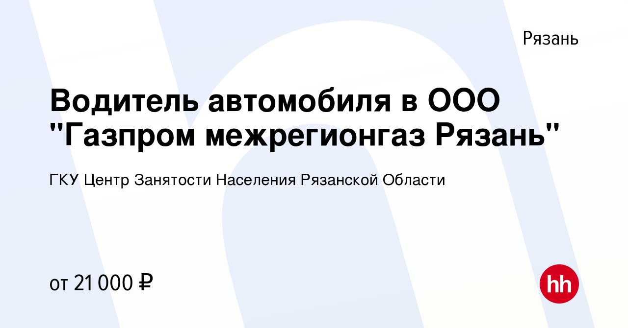 Вакансия Водитель автомобиля в ООО 