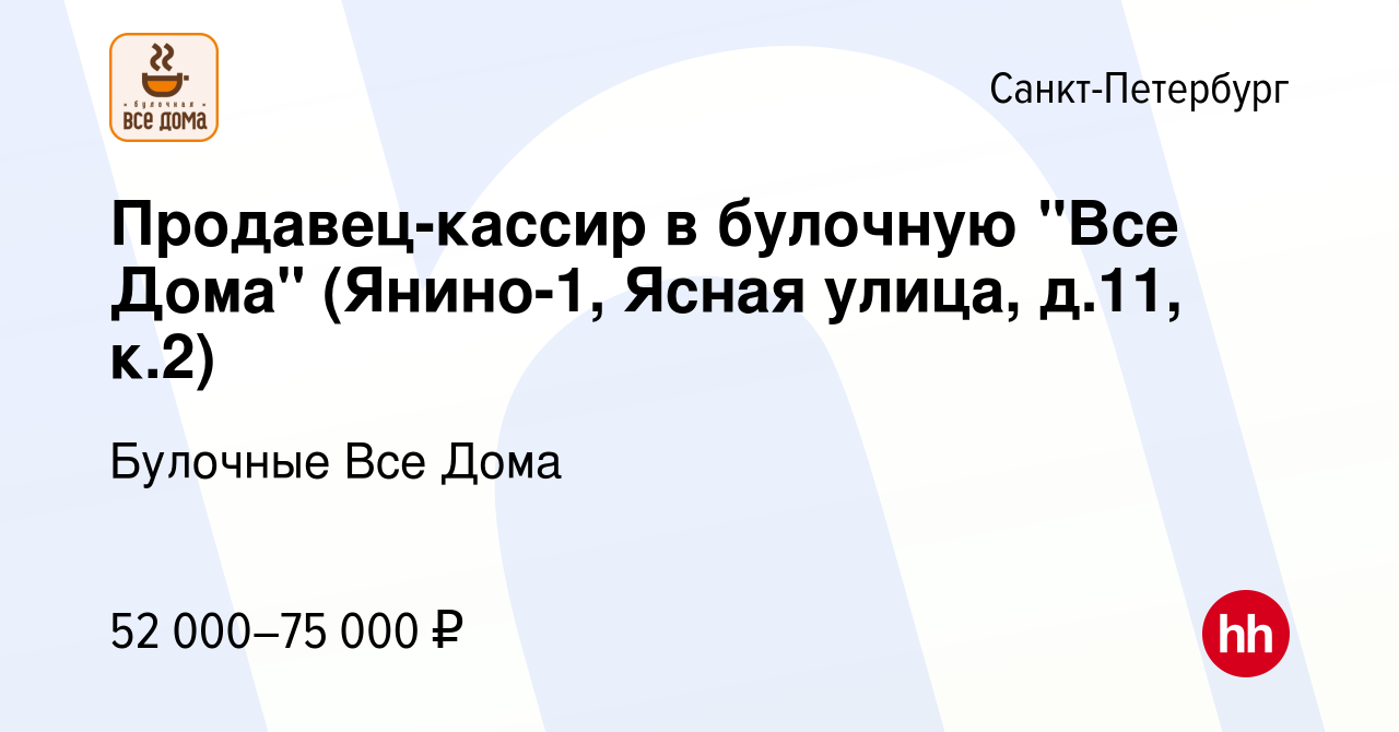 Вакансия Продавец-кассир в булочную 