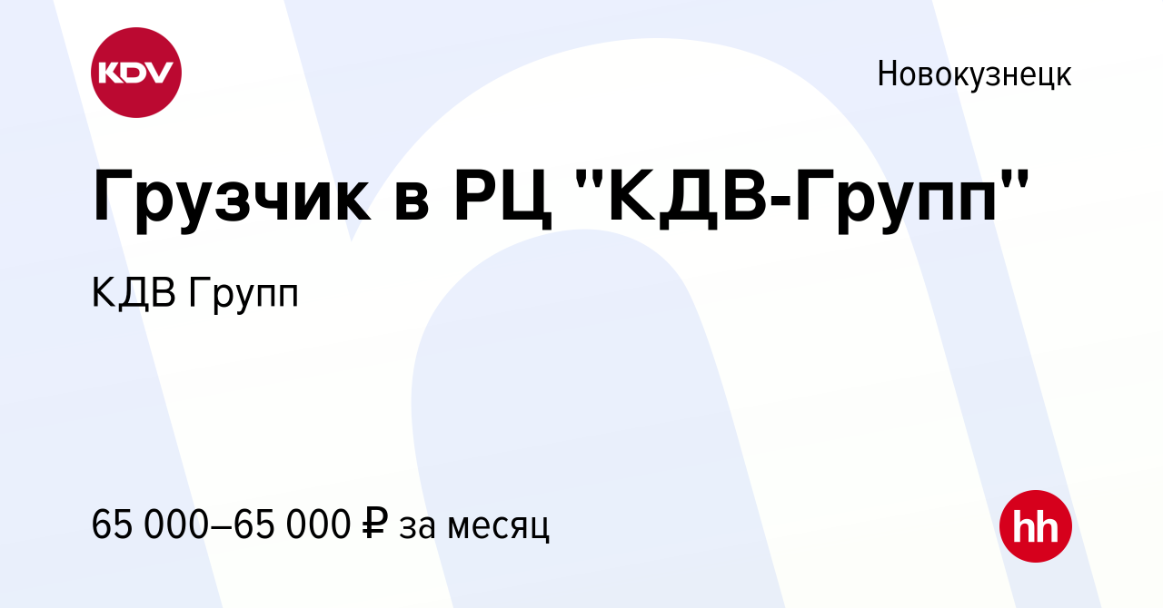 Вакансия Грузчик в РЦ 