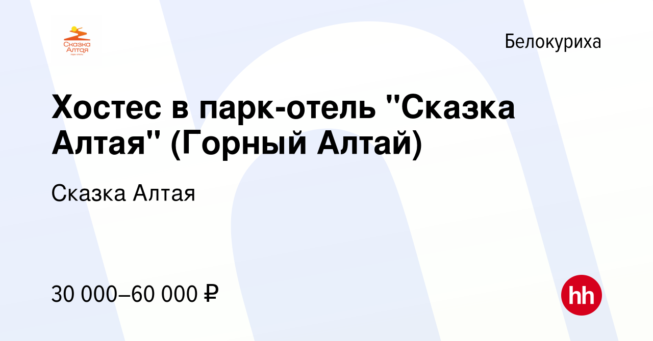 Вакансия Хостес в парк-отель 