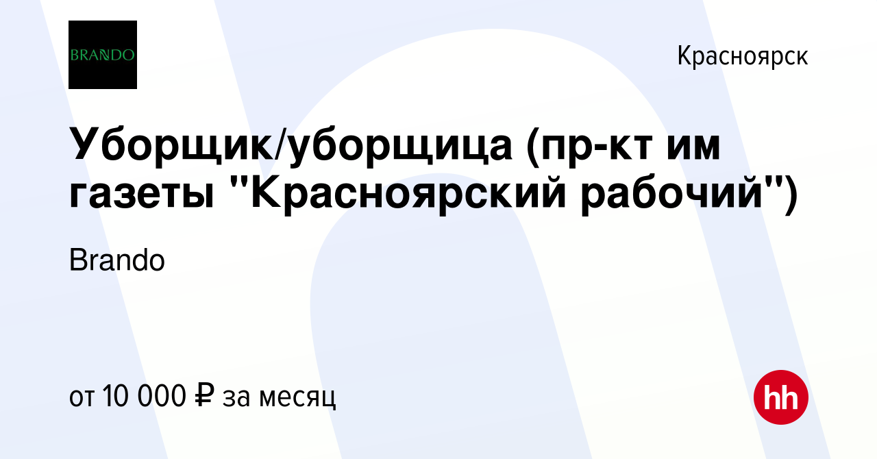 Вакансия Уборщик/уборщица (пр-кт им газеты 