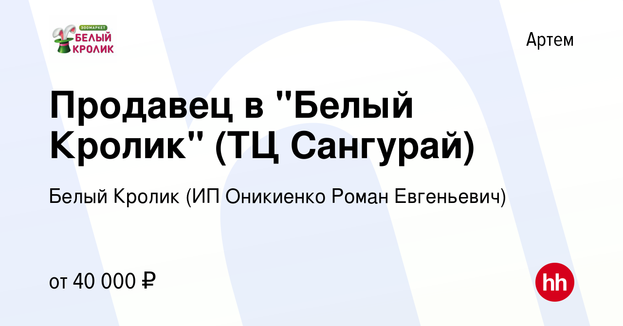 Вакансия Продавец в 