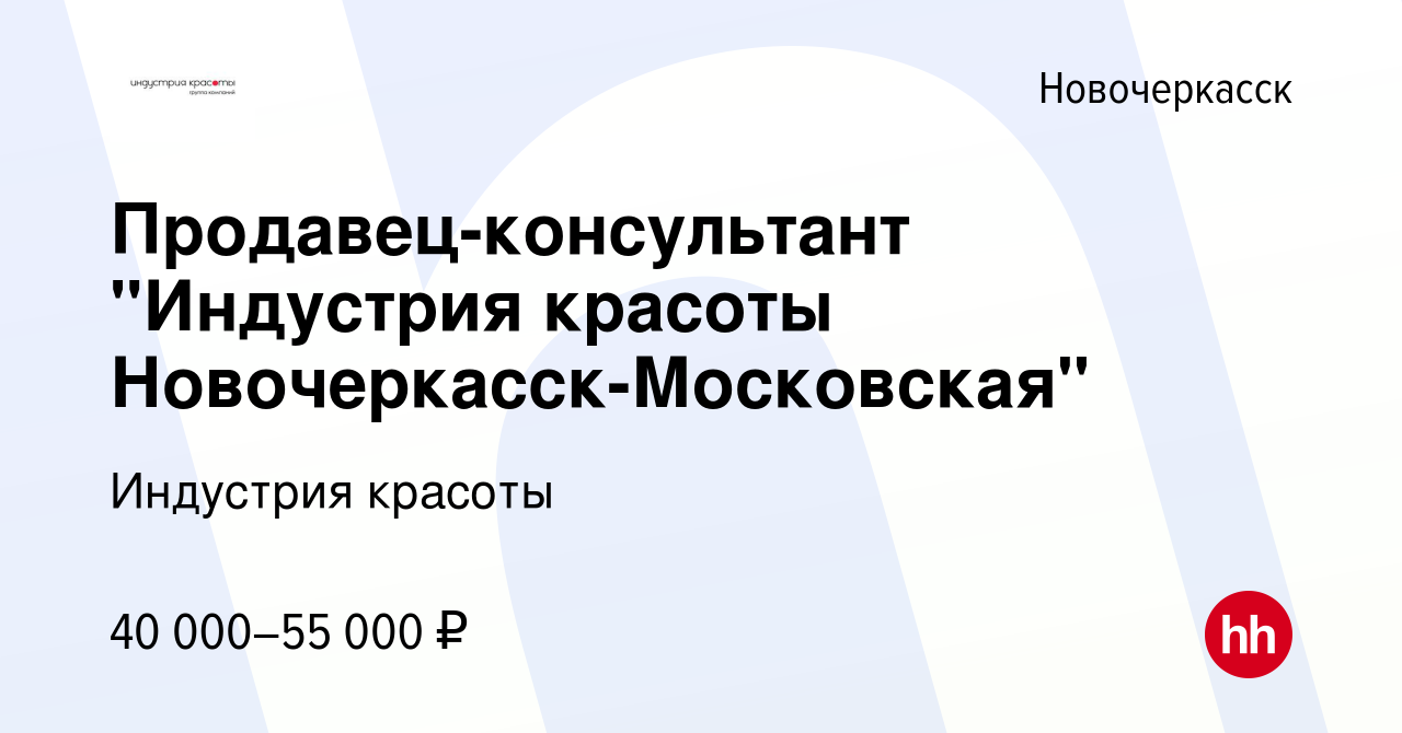 Вакансия Продавец-консультант 