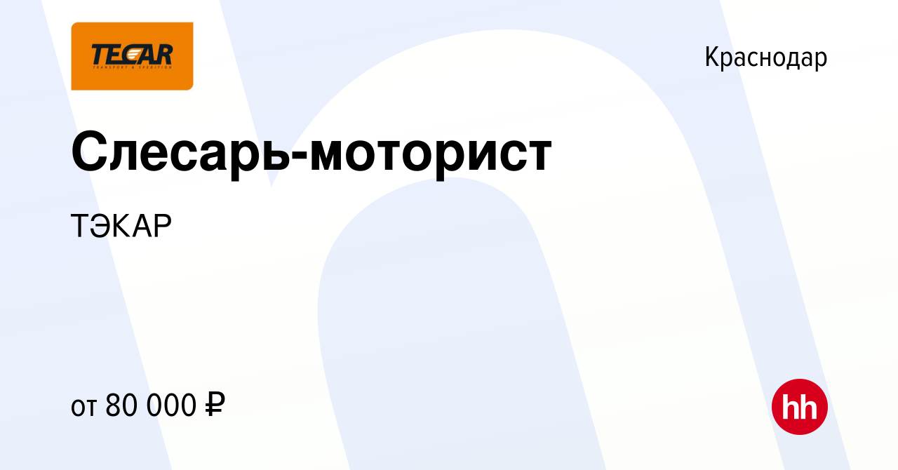 Вакансия Слесарь-моторист в Краснодаре, работа в компании ТЭКАР