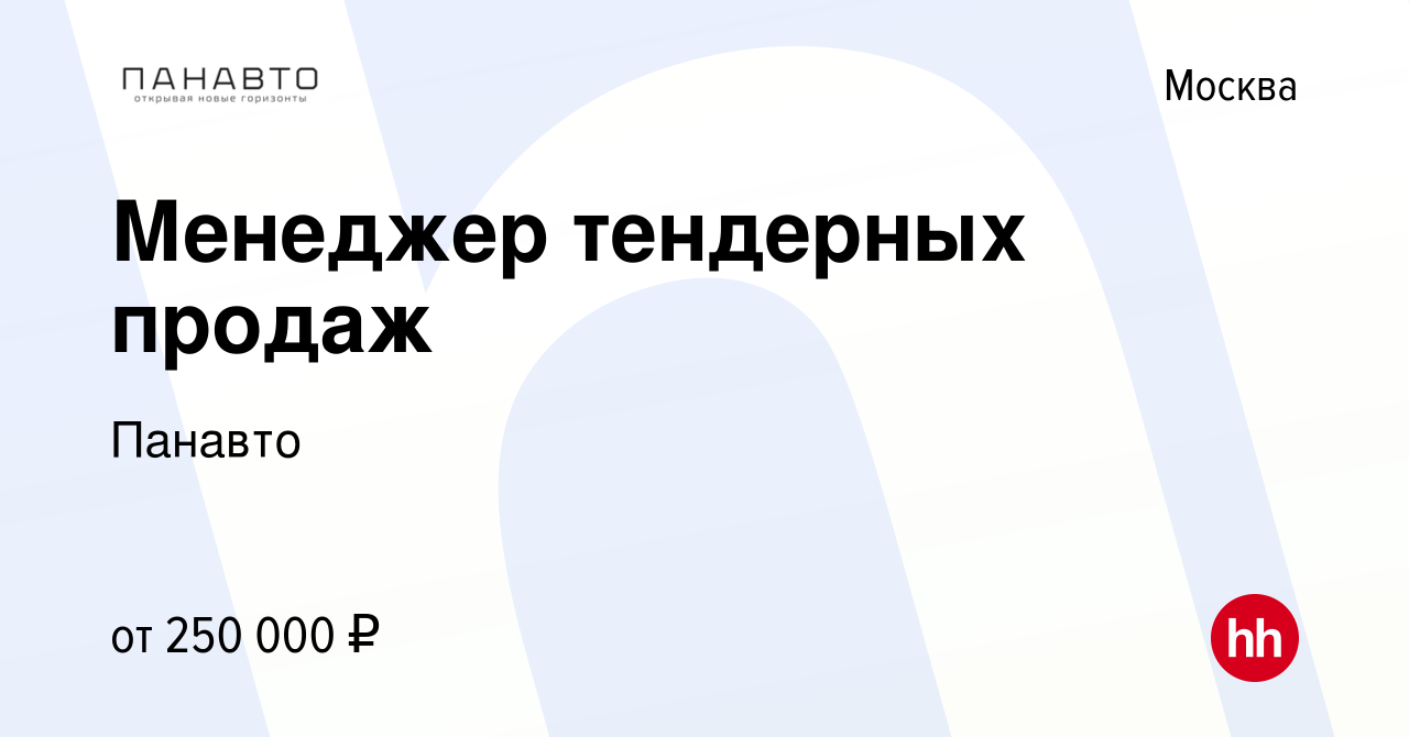 Вакансия Менеджер по работе с ключевыми клиентами/Аквизитор (корпоративные  автомобили) в Москве, работа в компании Панавто