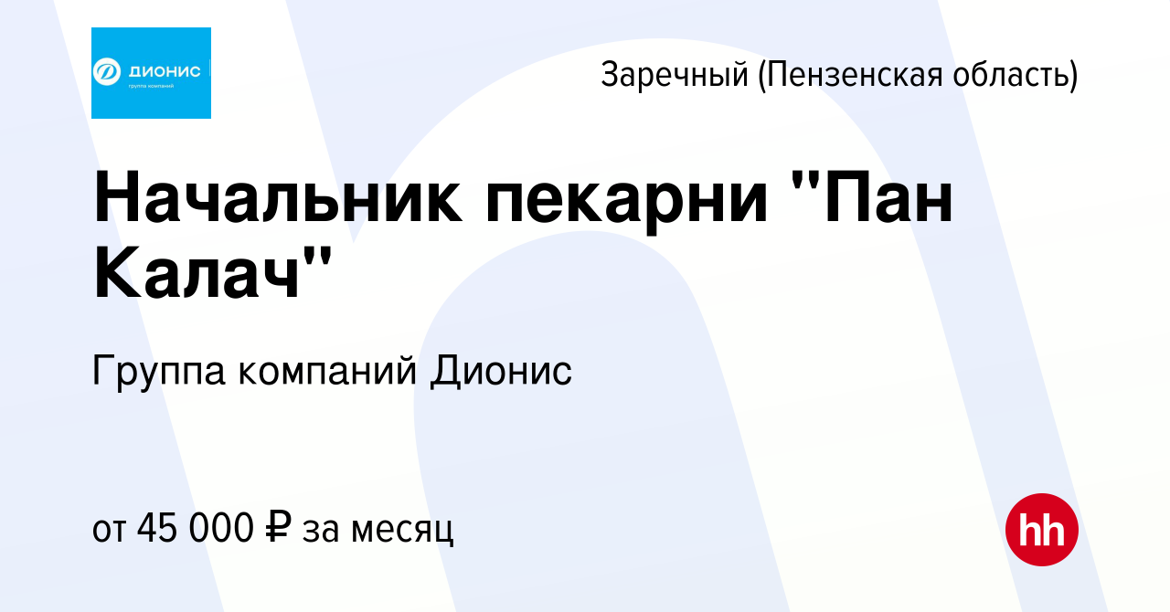 Вакансия Начальник пекарни 