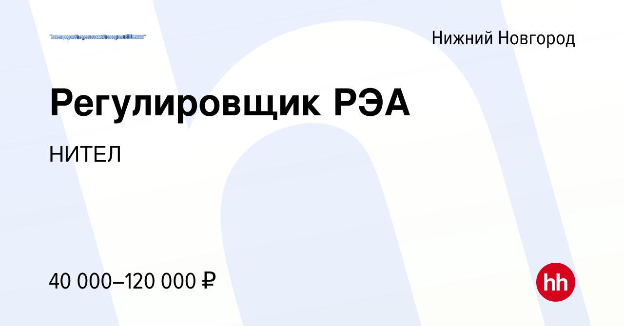 Вакансия Регулировщик РЭА в Нижнем Новгороде, работа в компании НИТЕЛ